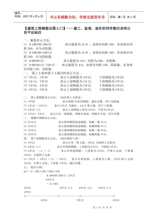 建筑工程钢筋识图入门