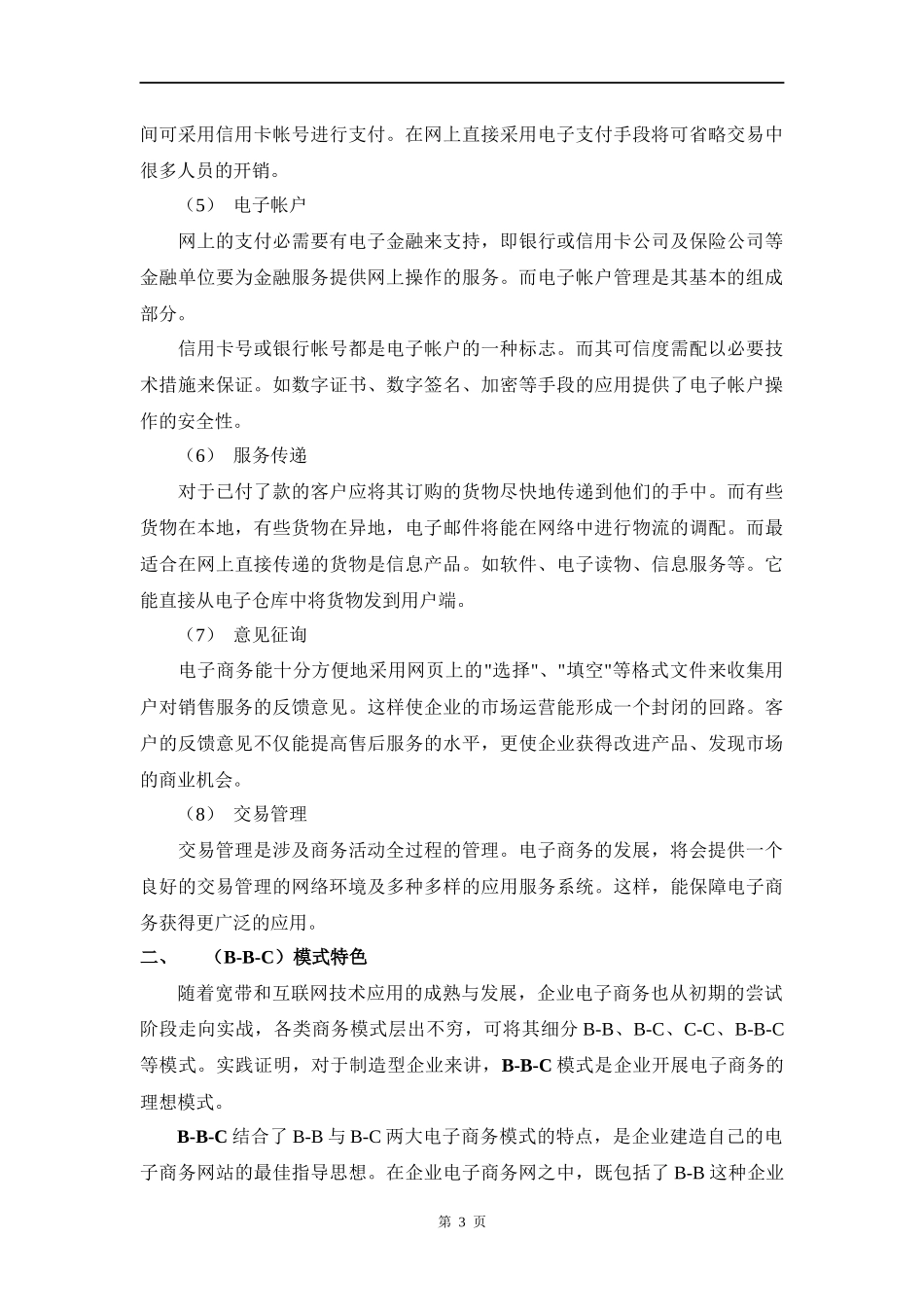 骊谷电子商务网解决方案(1)_第3页