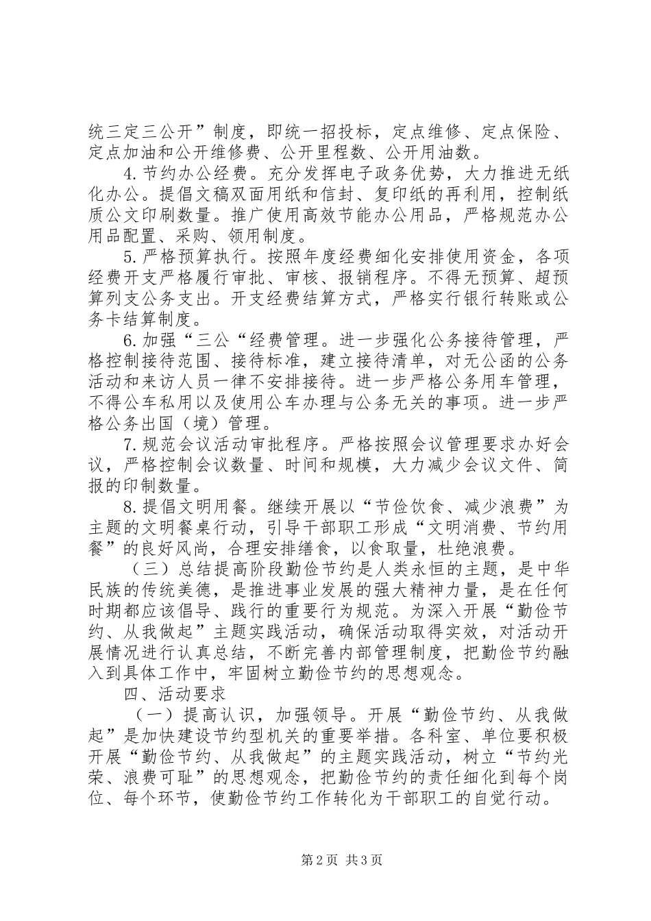审计局勤俭节约活动实施方案_第2页