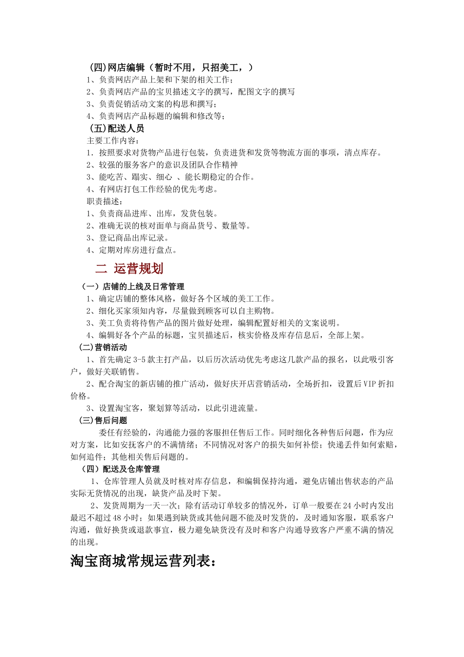 淘宝商城运营详细方案_第2页