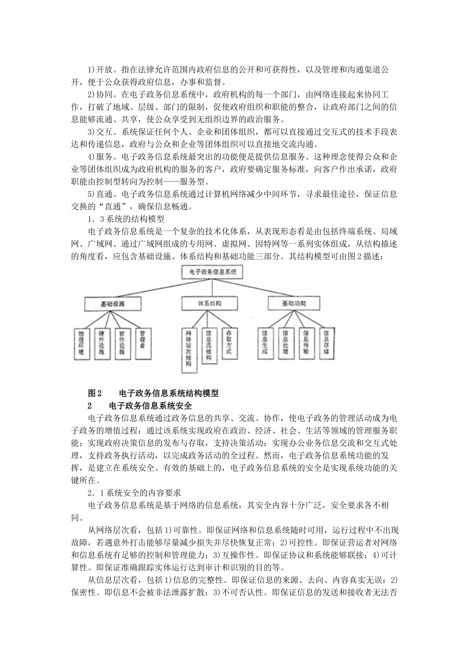 论电子政务信息系统安全保障体系_第2页