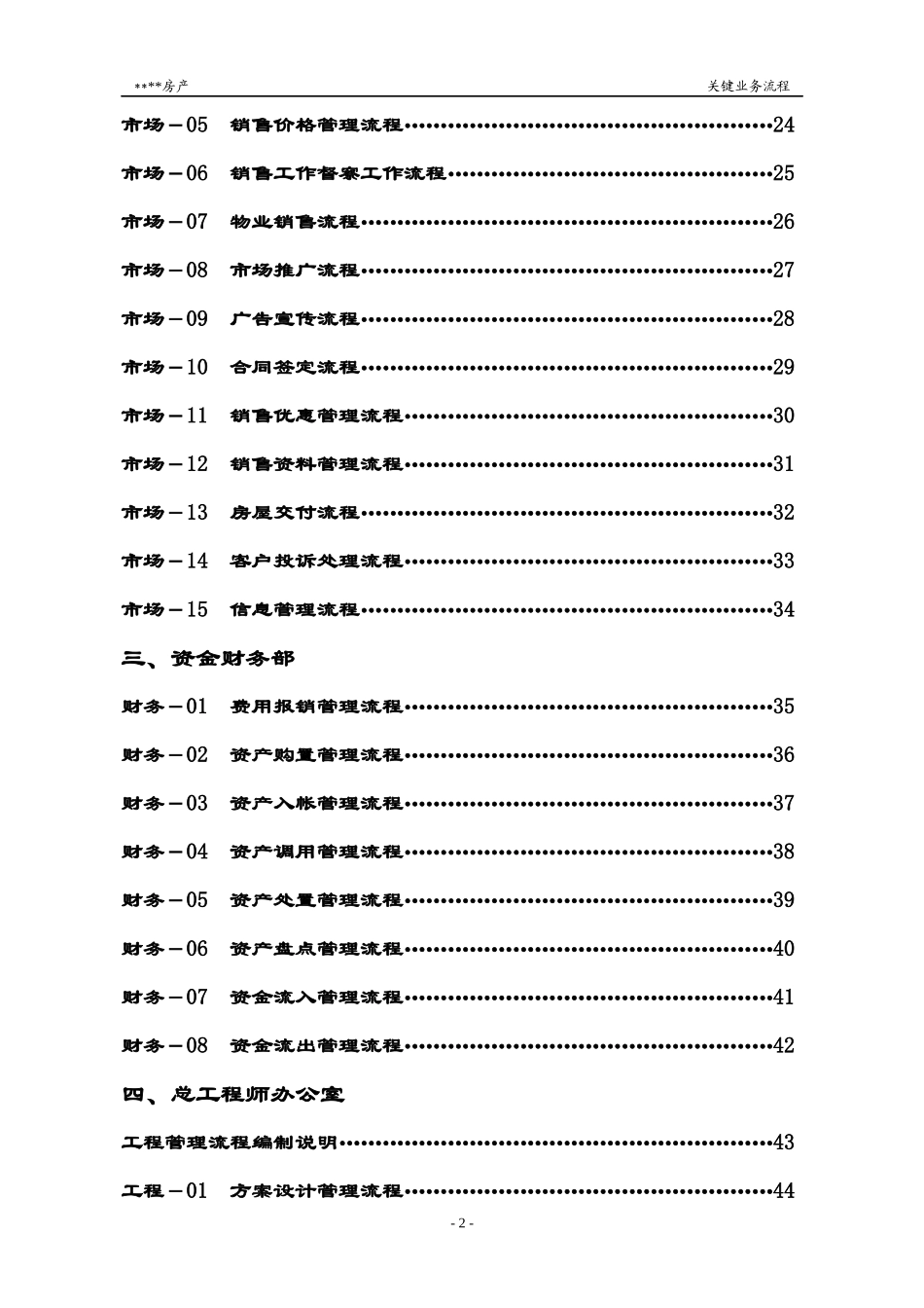 房地产集团全套业务流程图_第2页