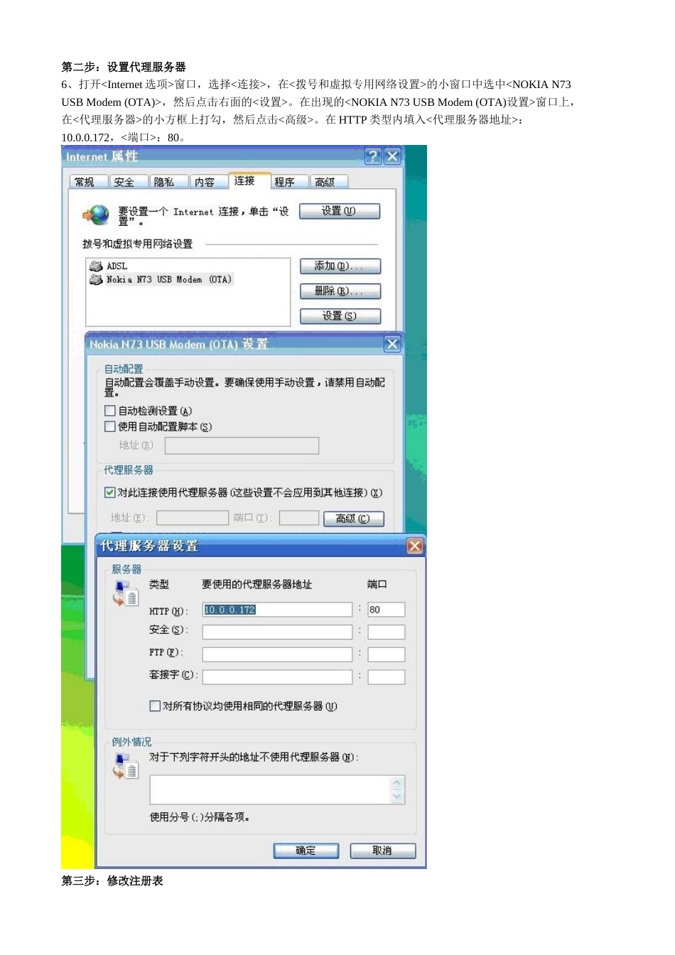 电脑通过GPRS手机无线上网的方法介绍_第2页