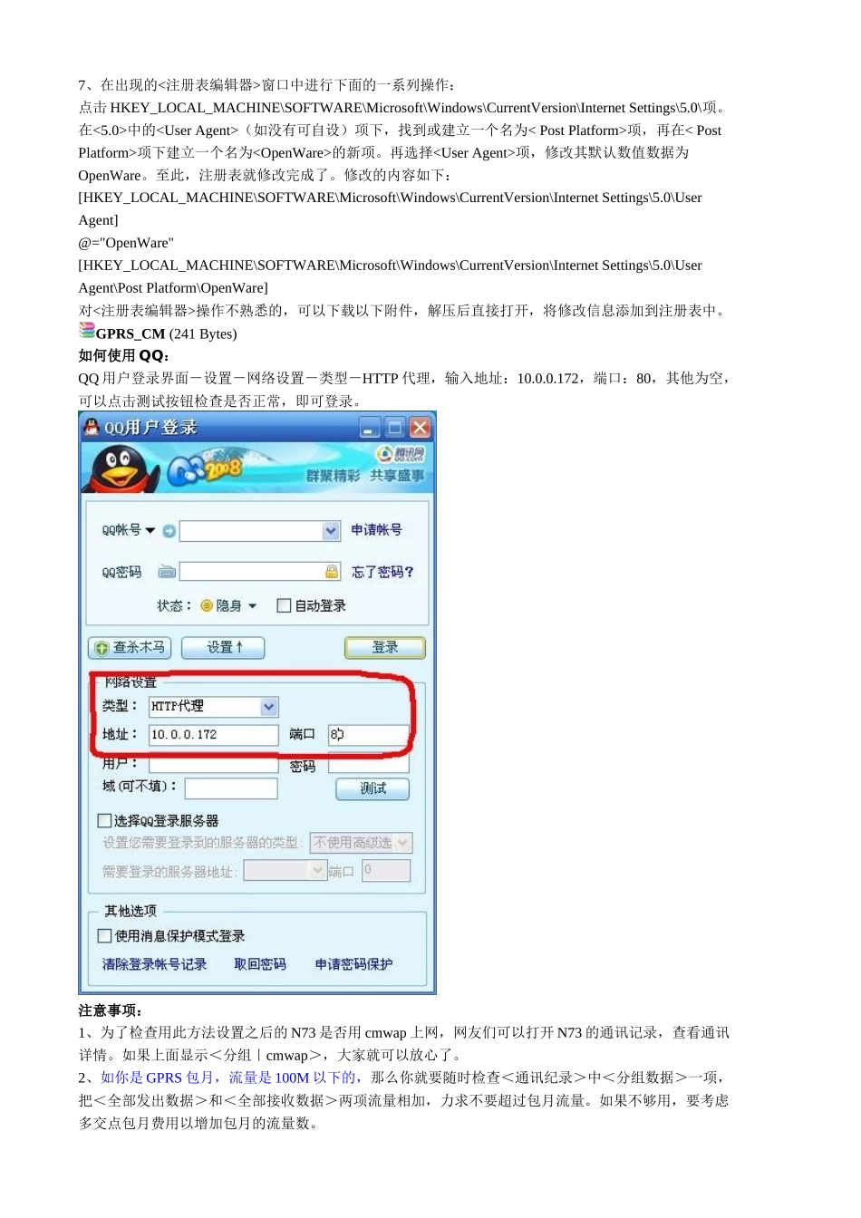 电脑通过GPRS手机无线上网的方法介绍_第3页