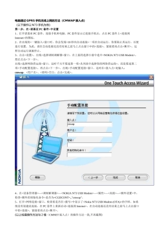 电脑通过GPRS手机无线上网的方法介绍