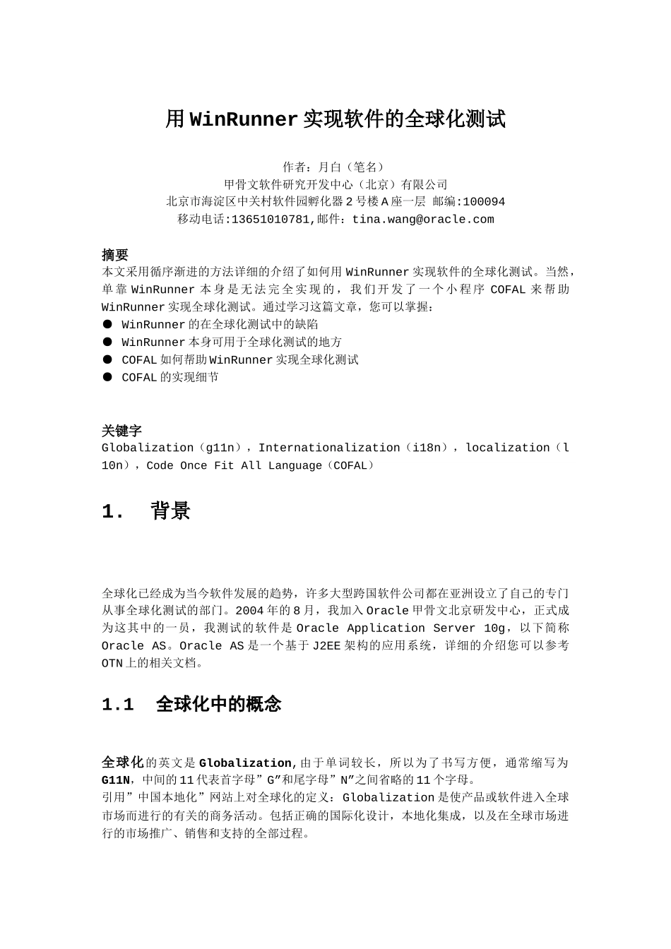 用WinRunner做OracleAS的Globaliza_第1页