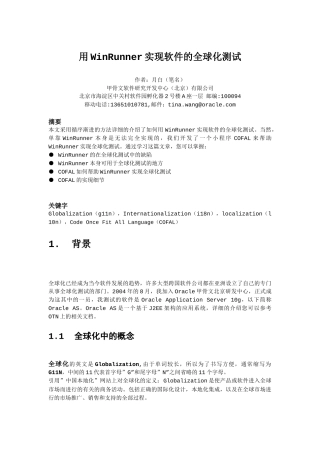 用WinRunner做OracleAS的Globaliza