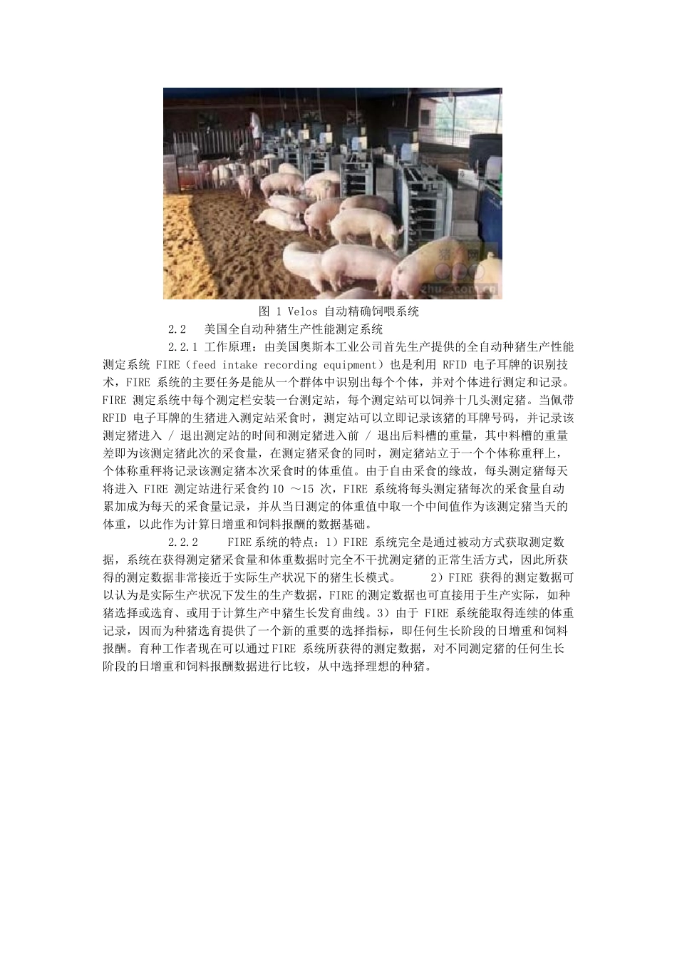 国外信息化生猪养殖模式研究_第2页