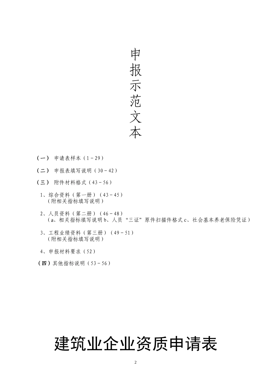 建筑业企业资质_第2页