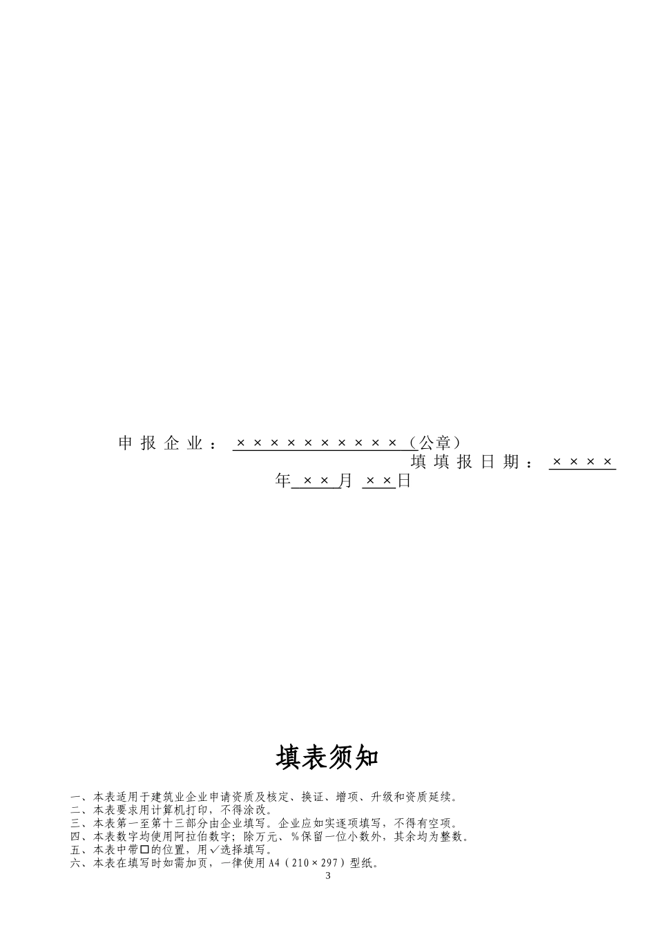 建筑业企业资质_第3页