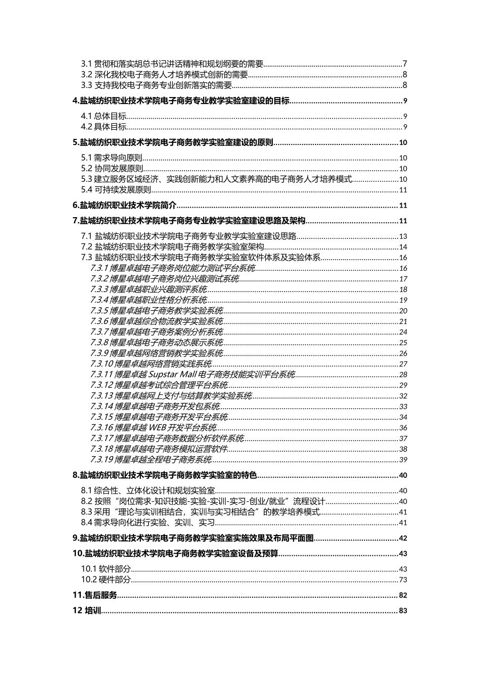 盐城纺织职业技术学院电子商务实验室方案2_第2页