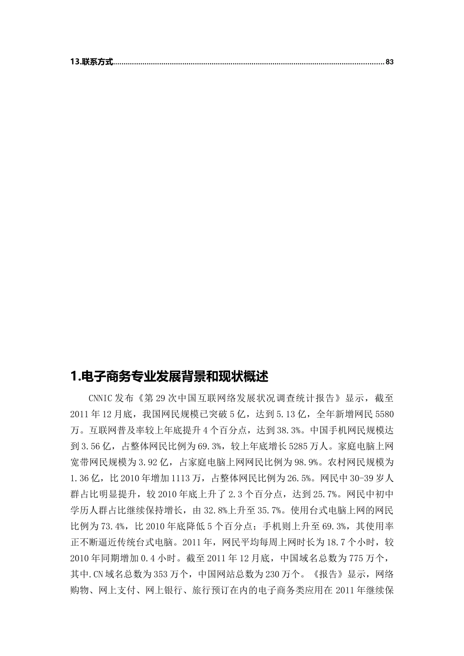 盐城纺织职业技术学院电子商务实验室方案2_第3页