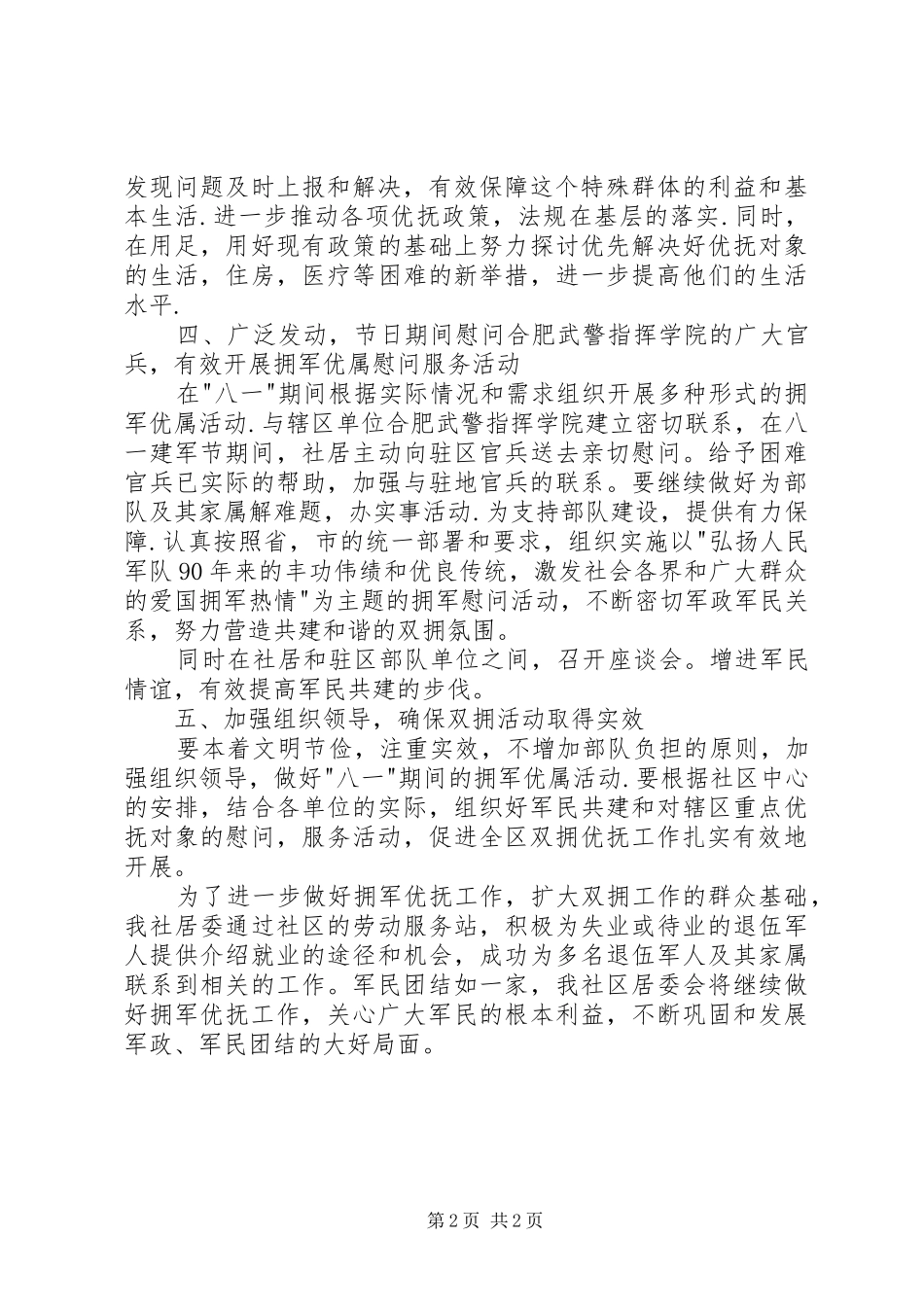 社区庆祝建军90周年活动方案_第2页