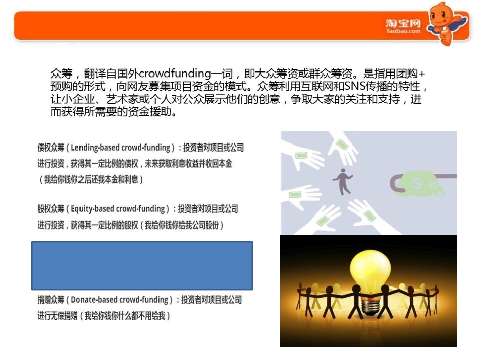 运营技巧-淘宝众筹介绍--卖家版_第2页