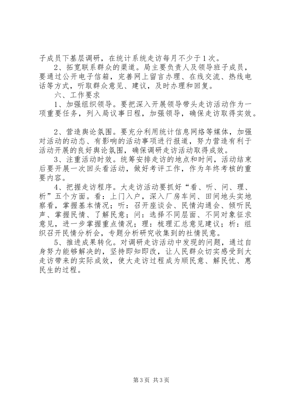 统计局基层走访活动方案_第3页