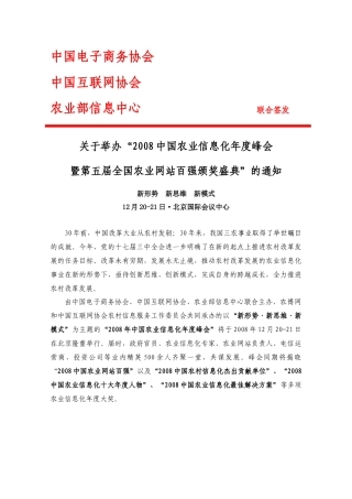 邀请函-中国电子商务协会