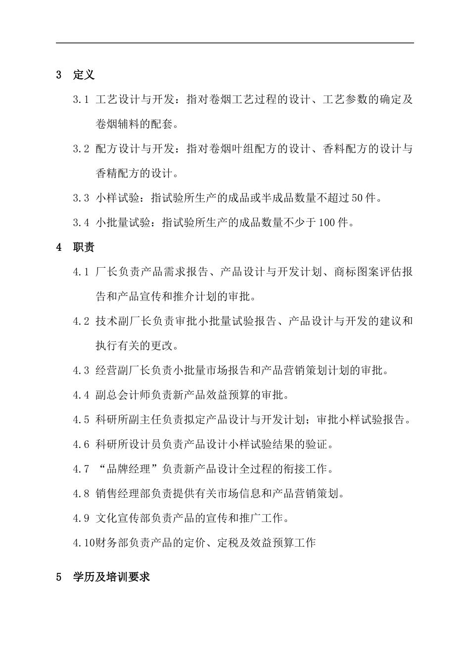 长沙卷烟_BPR&ERP项目_产品设计_第2页