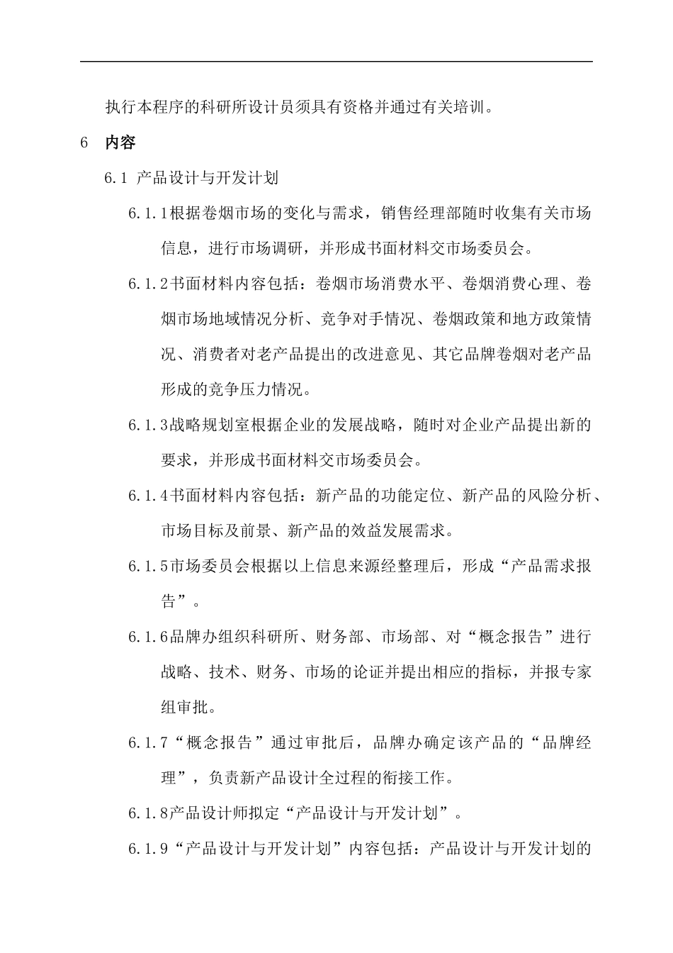 长沙卷烟_BPR&ERP项目_产品设计_第3页