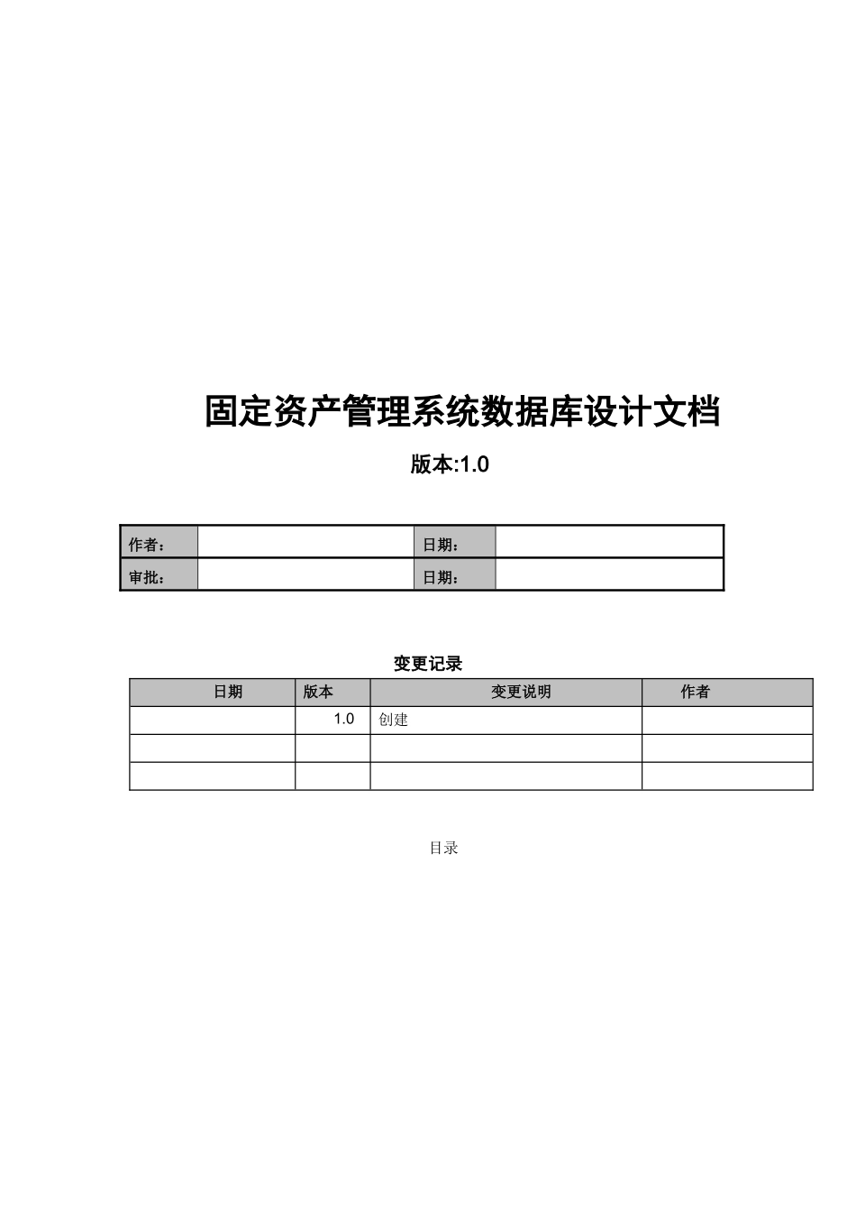 固定资产管理系统数据库设计_第1页