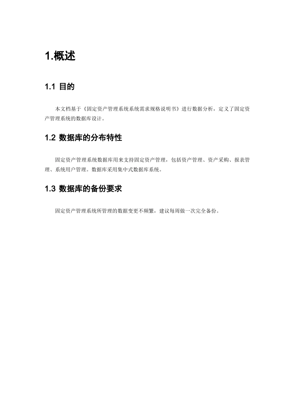 固定资产管理系统数据库设计_第2页