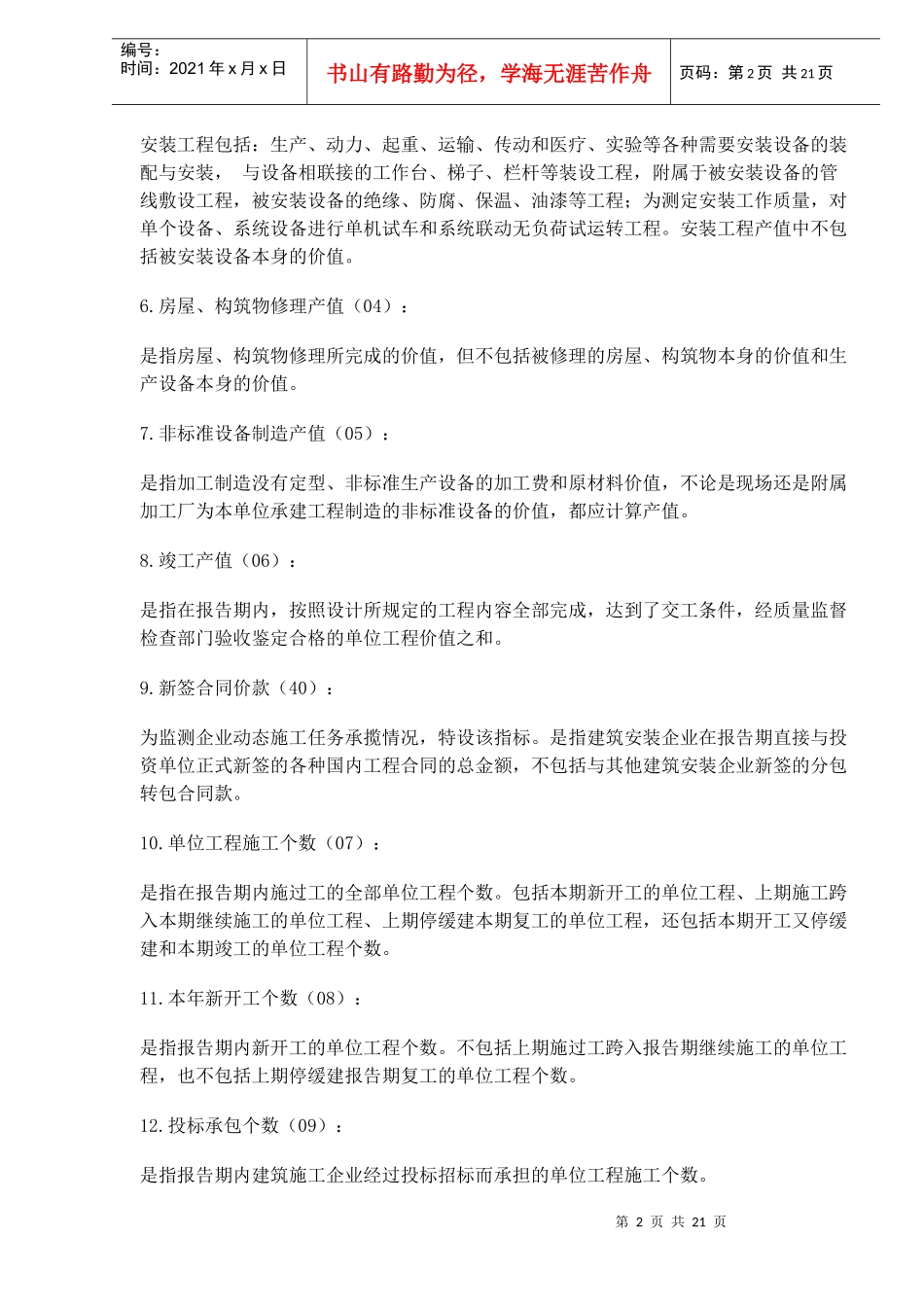 建筑业统计指标_第2页