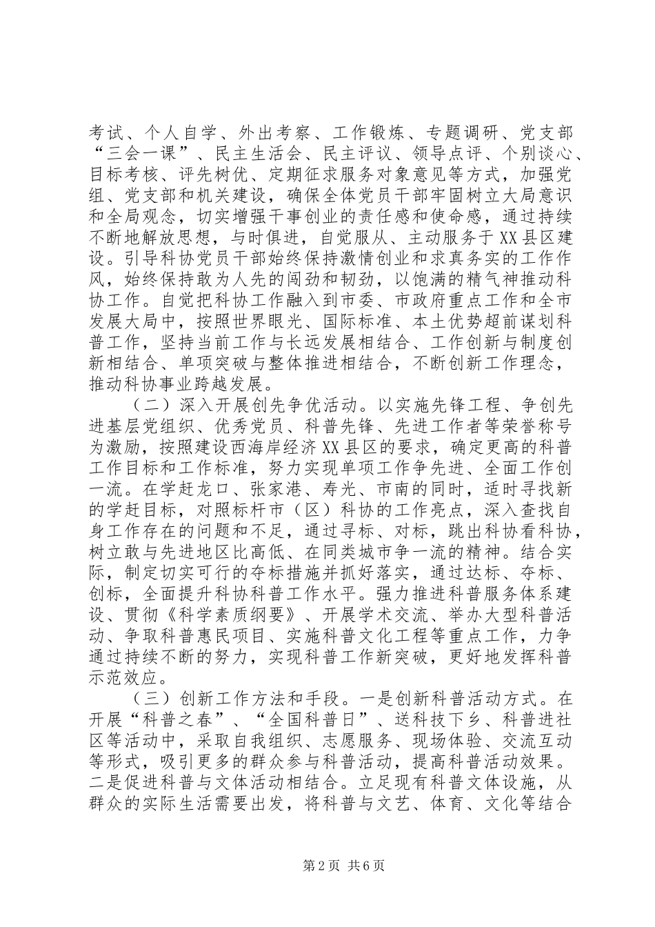 科协解放思想勇争一流实施方案_第2页