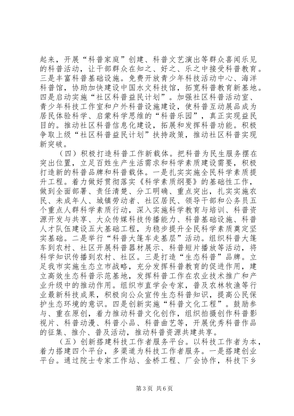 科协解放思想勇争一流实施方案_第3页