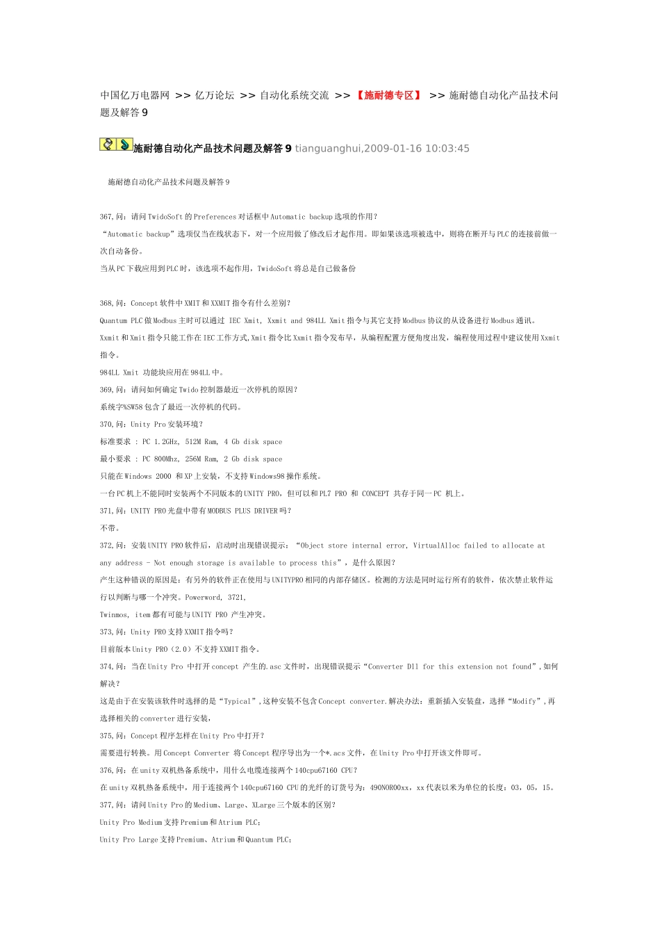 施耐德自动化产品技术问题及解答_第1页