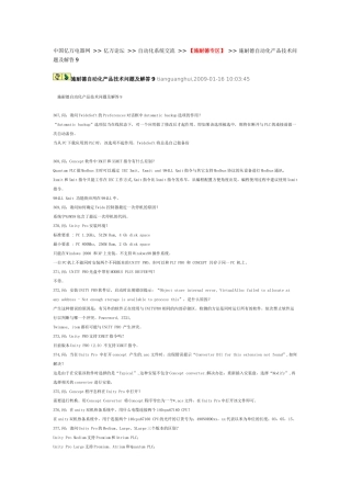 施耐德自动化产品技术问题及解答