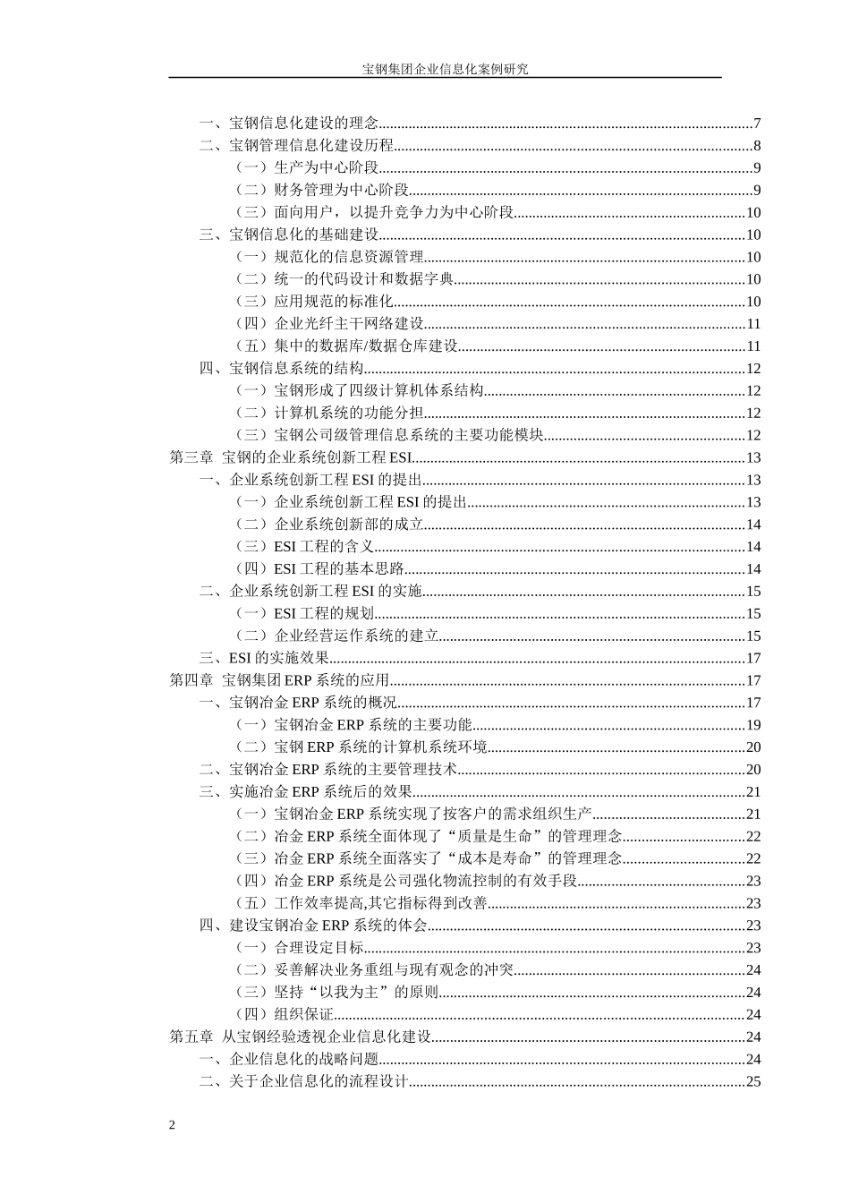 宝钢集团信息化案例_第2页