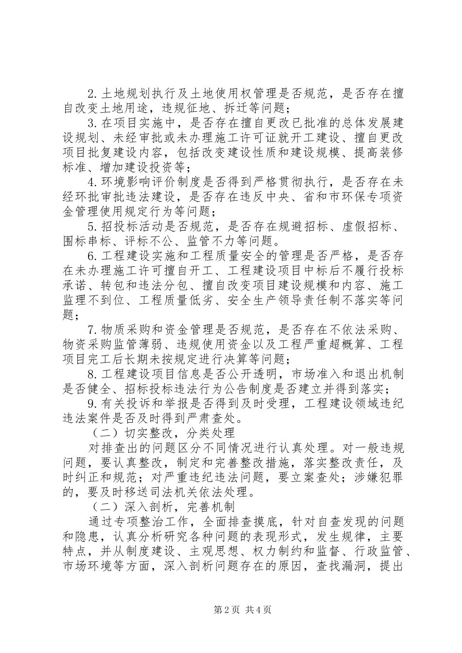 卫生和人口计生系统开展工程建设领域突出问题专项治理工作方案_第2页