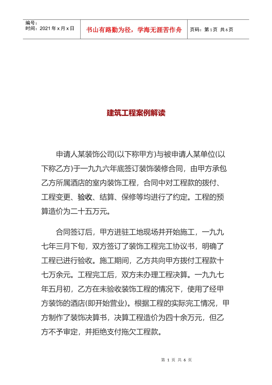 建筑工程案例详细解读_第1页