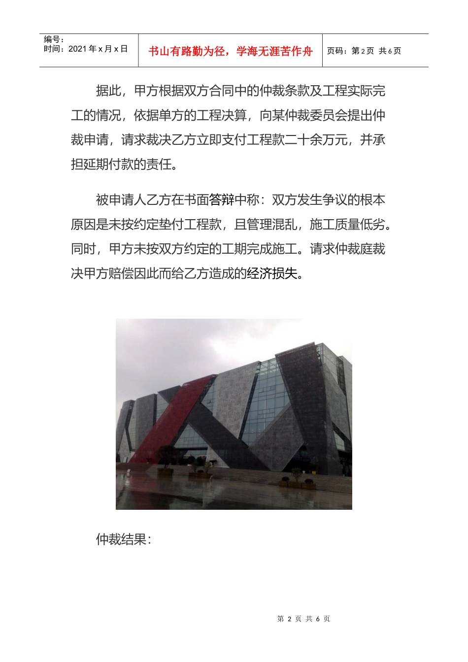 建筑工程案例详细解读_第2页