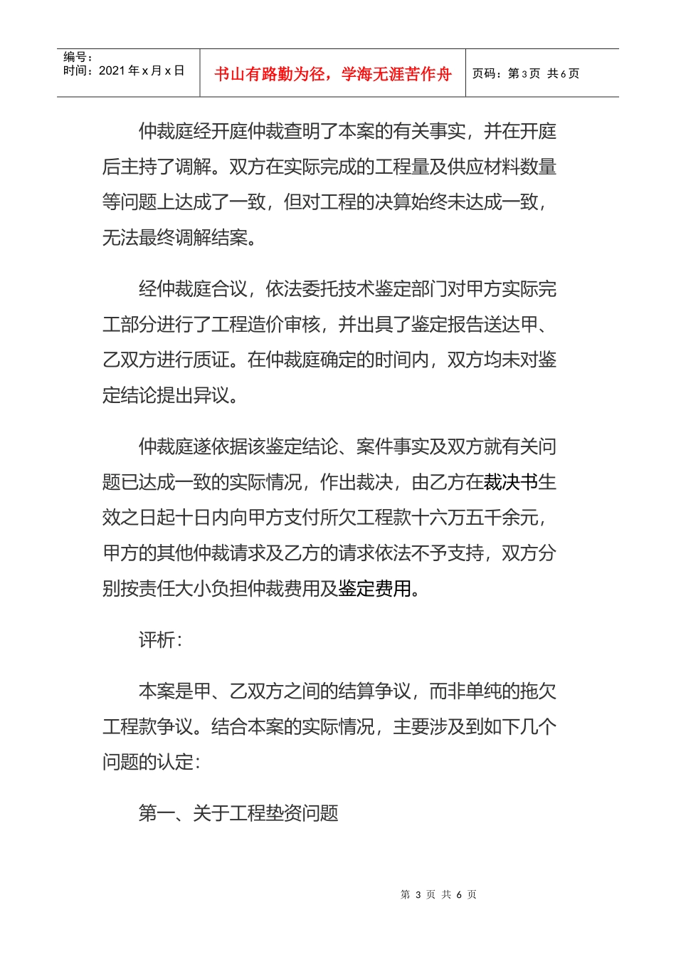 建筑工程案例详细解读_第3页