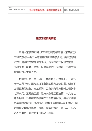 建筑工程案例详细解读