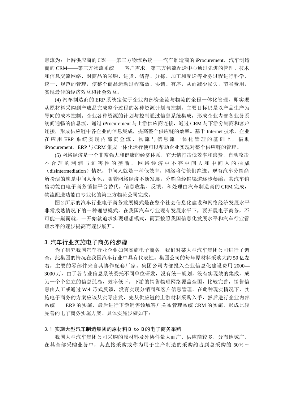 汽车制造企业实施电子商务的模式及对策1_第3页