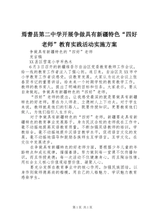 焉耆县第二中学开展争做具有新疆特色“四好老师”教育实践活动实施方案