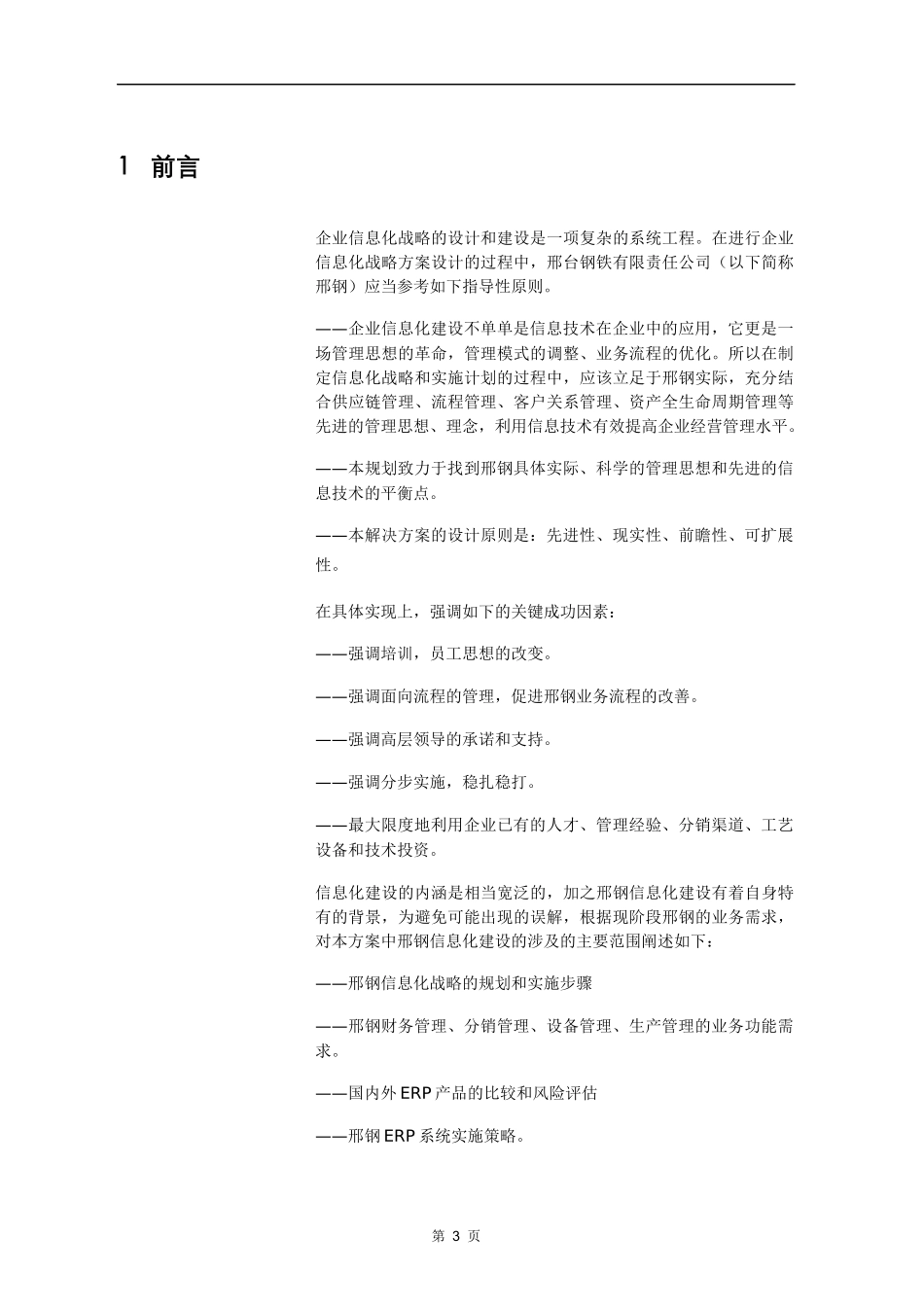 某企业信息化战略规划及设计方案_第3页