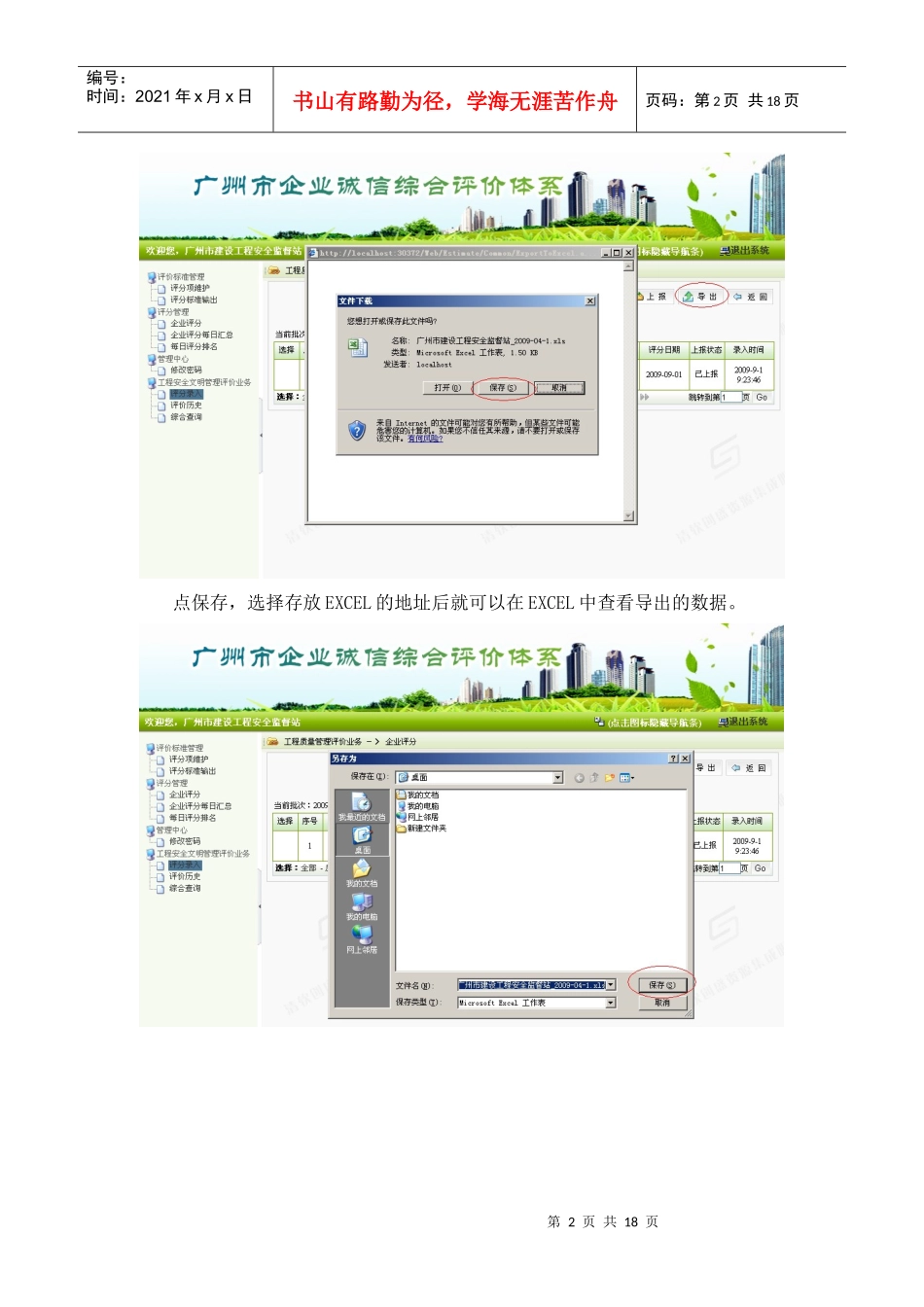 建筑企业诚信排名评价体系用户操作手册_第2页