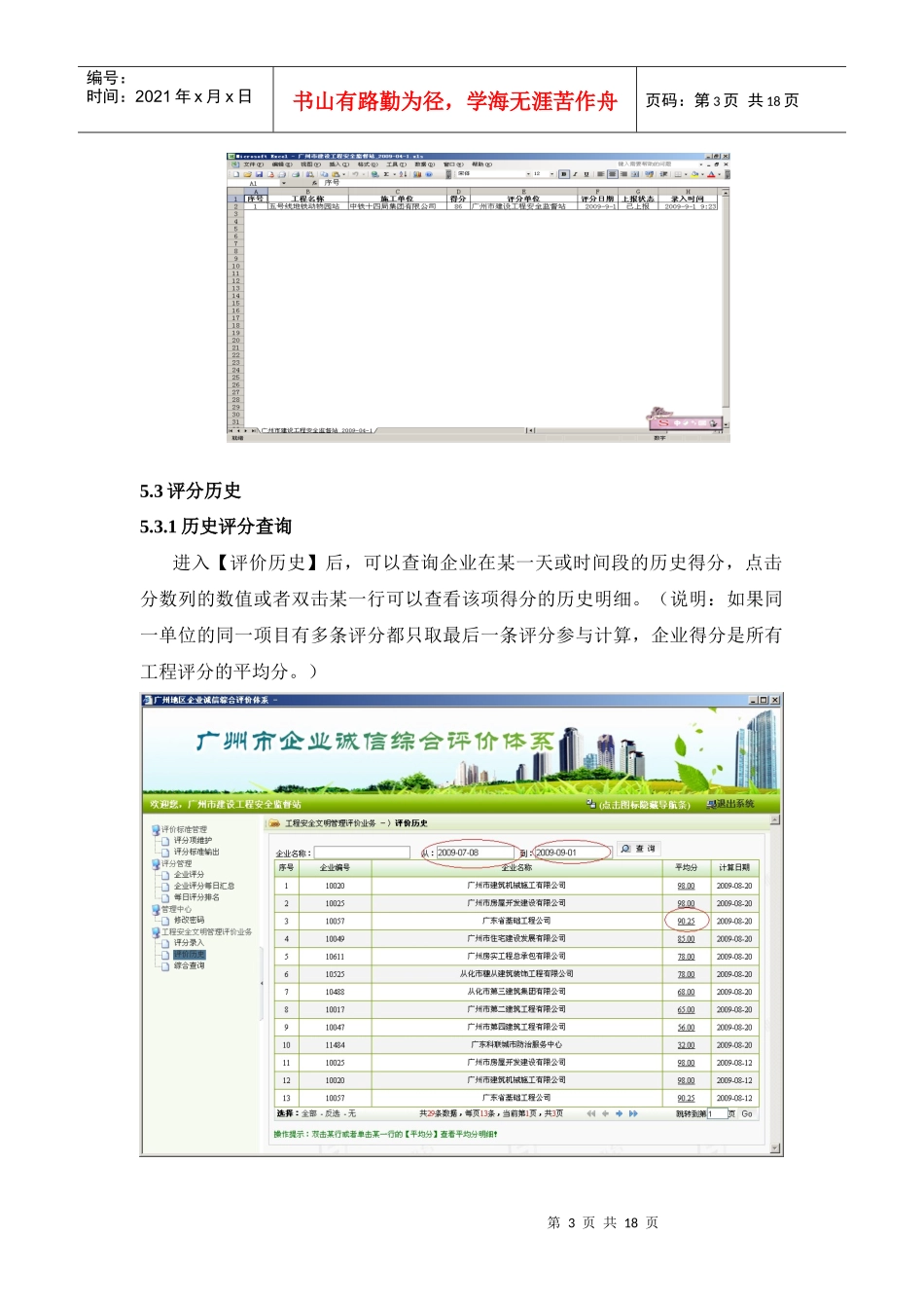 建筑企业诚信排名评价体系用户操作手册_第3页