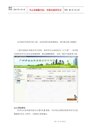 建筑企业诚信排名评价体系用户操作手册