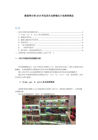 敦煌网分享年玩具行业跨境出口电商热销品