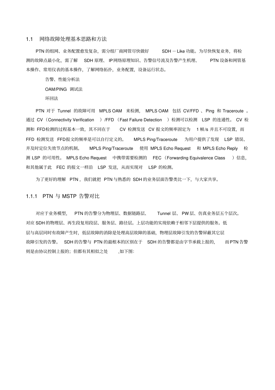 (完整word版)PTN运行维护篇_第3页