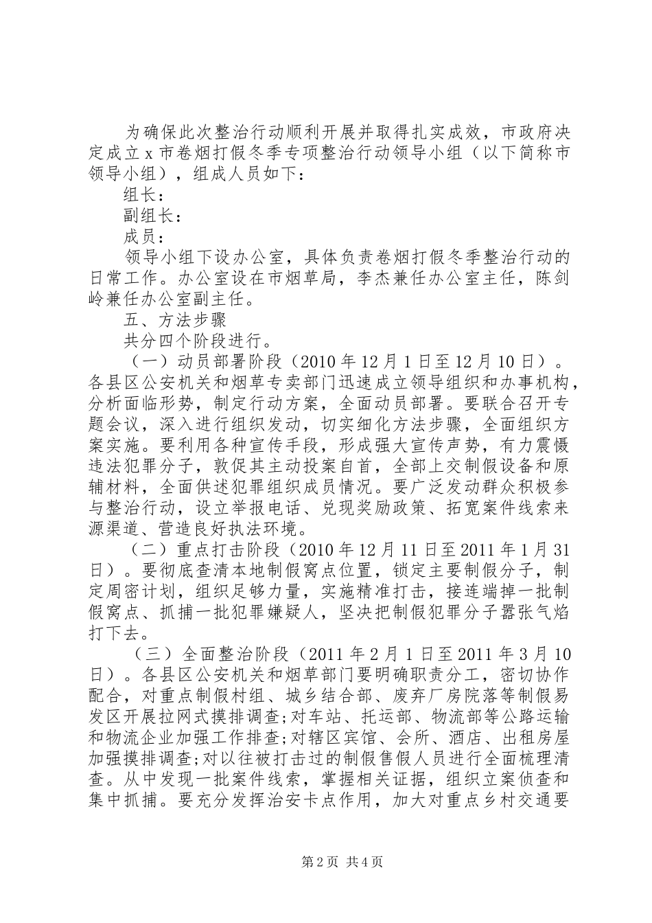 市卷烟打假冬季专项整治行动实施方案_第2页