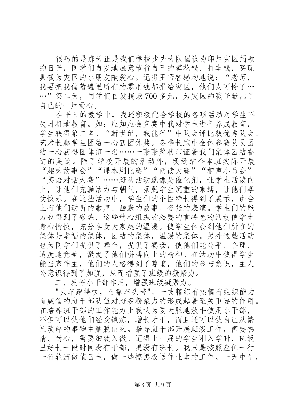 提升企业凝聚力方案_第3页