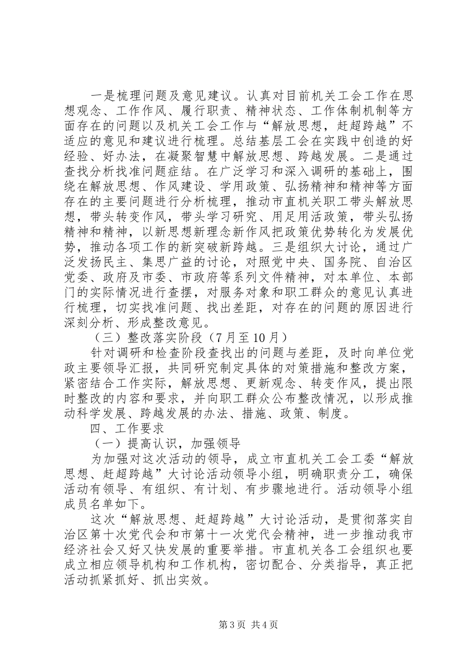 直属机关解放思想赶超跨越实施方案_第3页