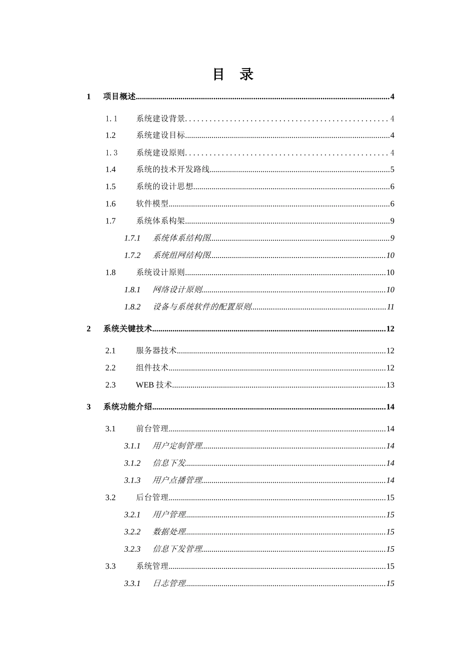 某工厂信息平台技术建议书_第2页