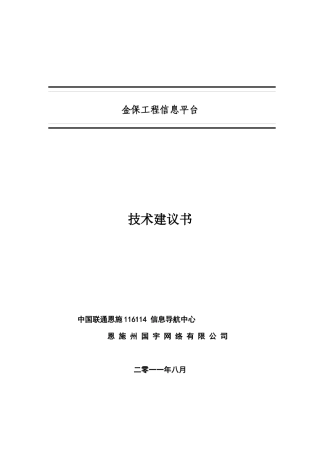 某工厂信息平台技术建议书