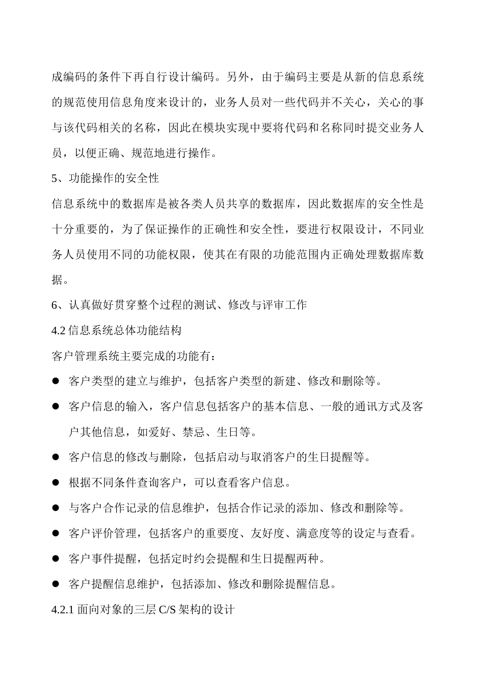 酒店客户关系管理系统_第2页