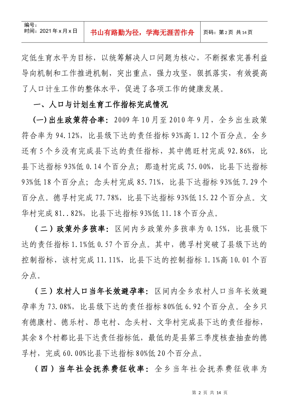 德隆乡人口与计划生育工作总结_第2页